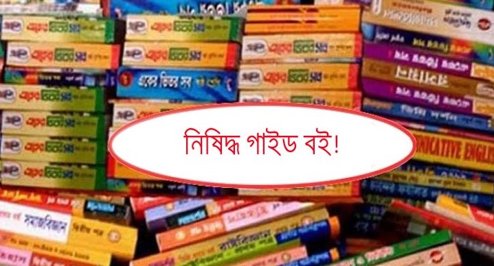বাঞ্ছারামপুরে শিক্ষকদের বিরুদ্ধে বই বাণিজ্যের অভিযোগ